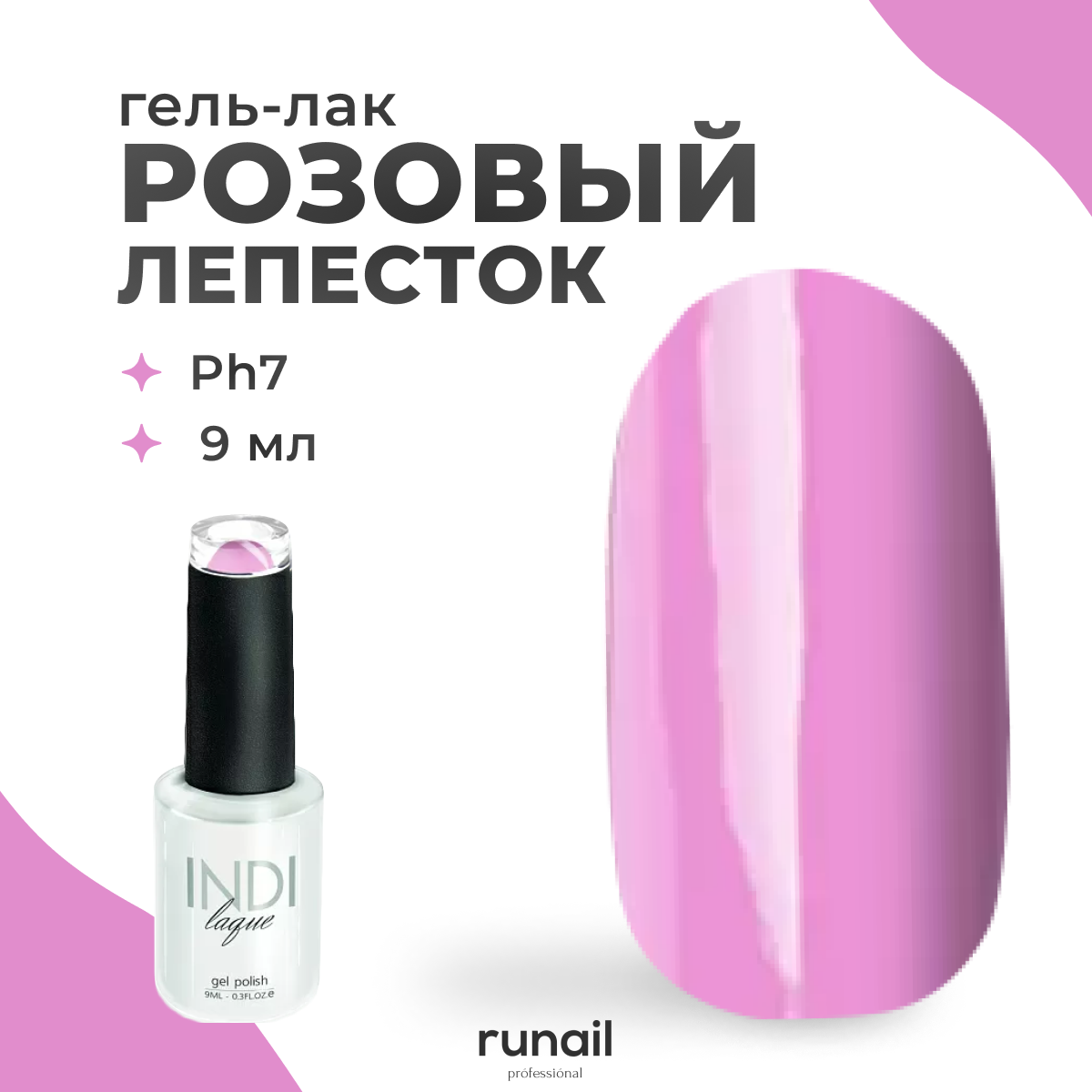 

Гель лак для ногтей Runail Professional профессиональный INDI laque 3729 9 мл