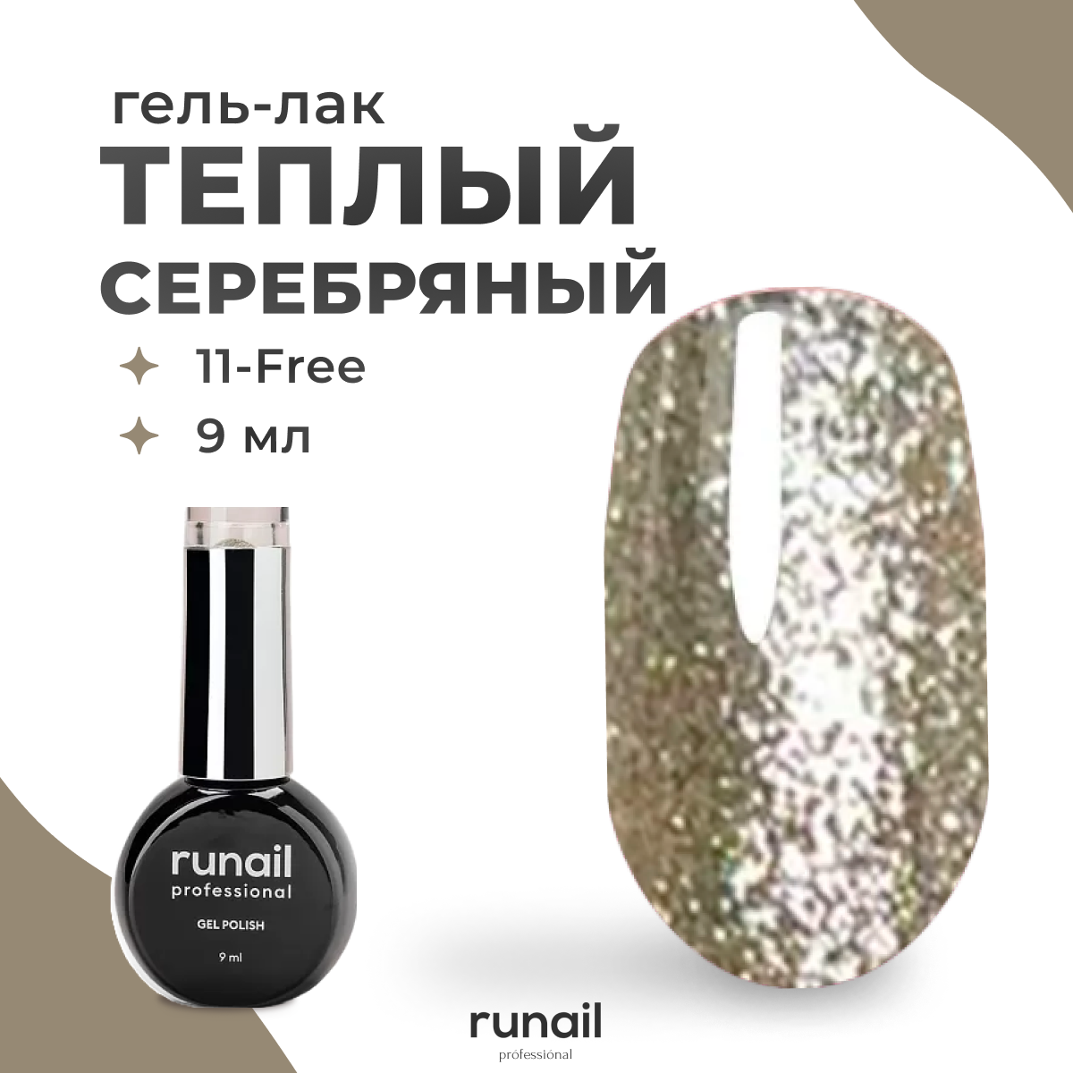 

Гель-лак для ногтей Runail Professional gel polish 7876 9 мл