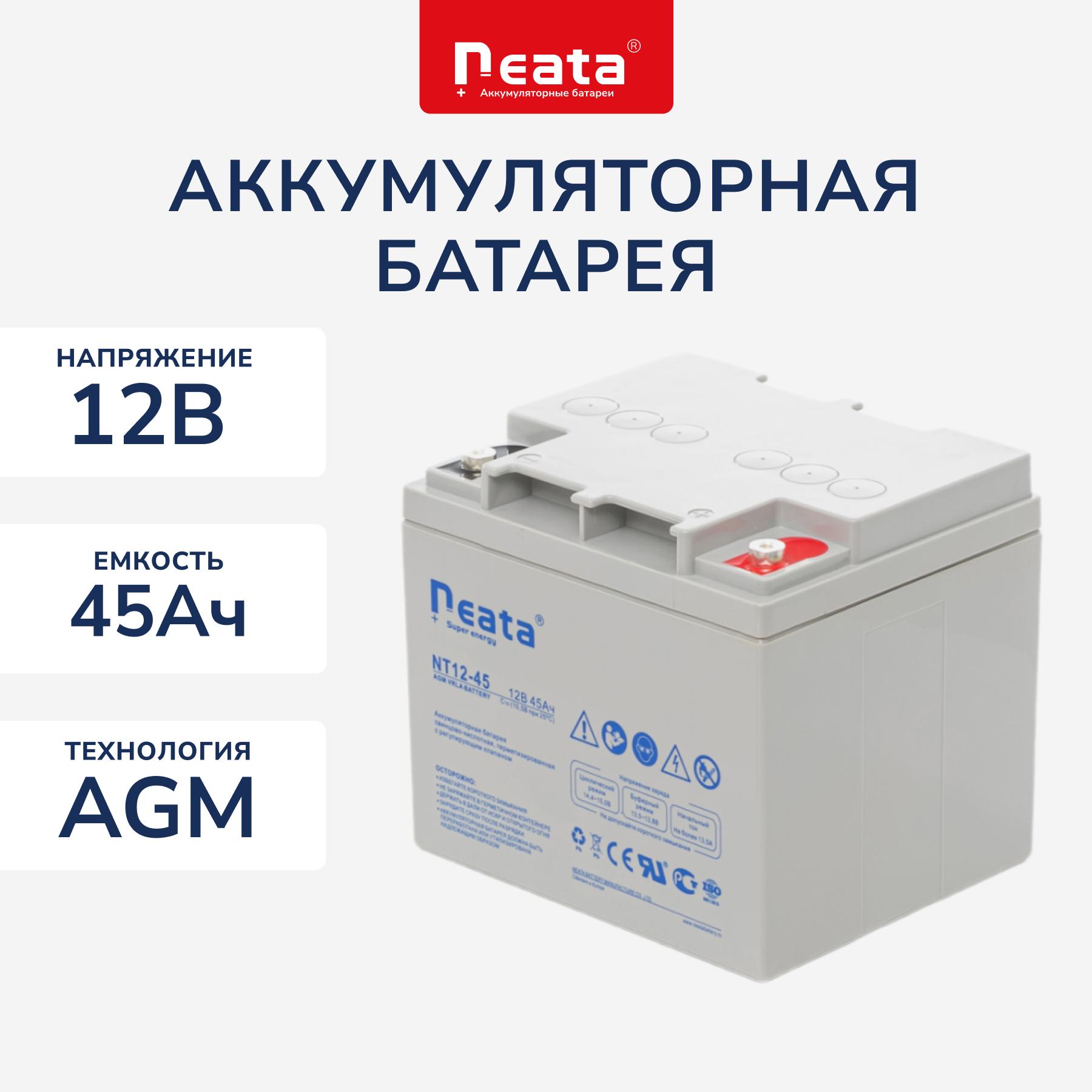 Аккумулятор для ИБП Neata NT 12-45 45 А/ч 12 В (1246)