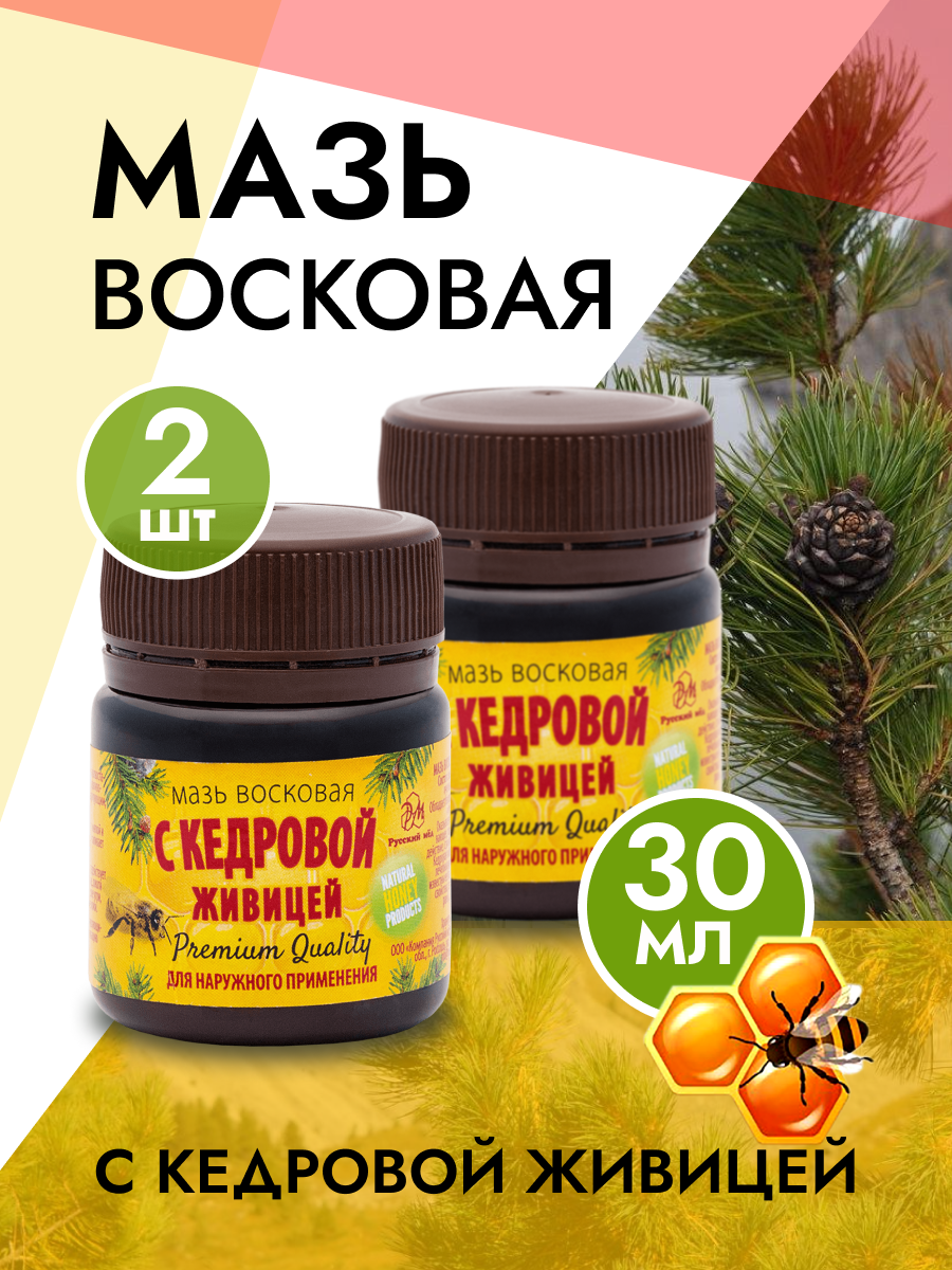 Мазь восковая Medolubov на кедровой живице, 50г 2 шт