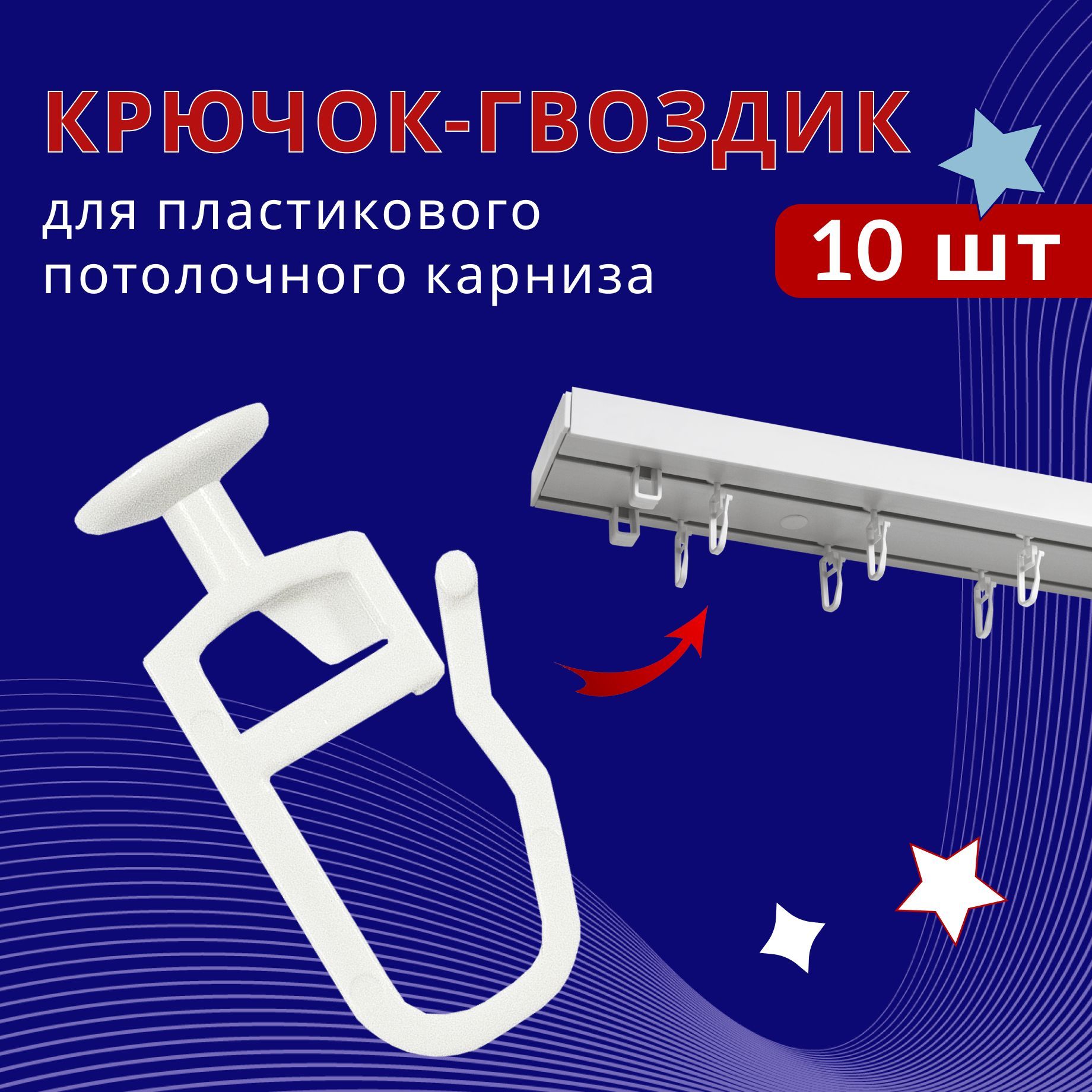 

ТК265600, Белый, ТК-КрючПласт