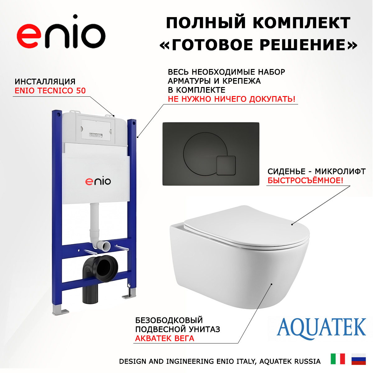 

Комплект: инсталляция Enio Tecnico + унитаз Вега + кнопка черная, 550903