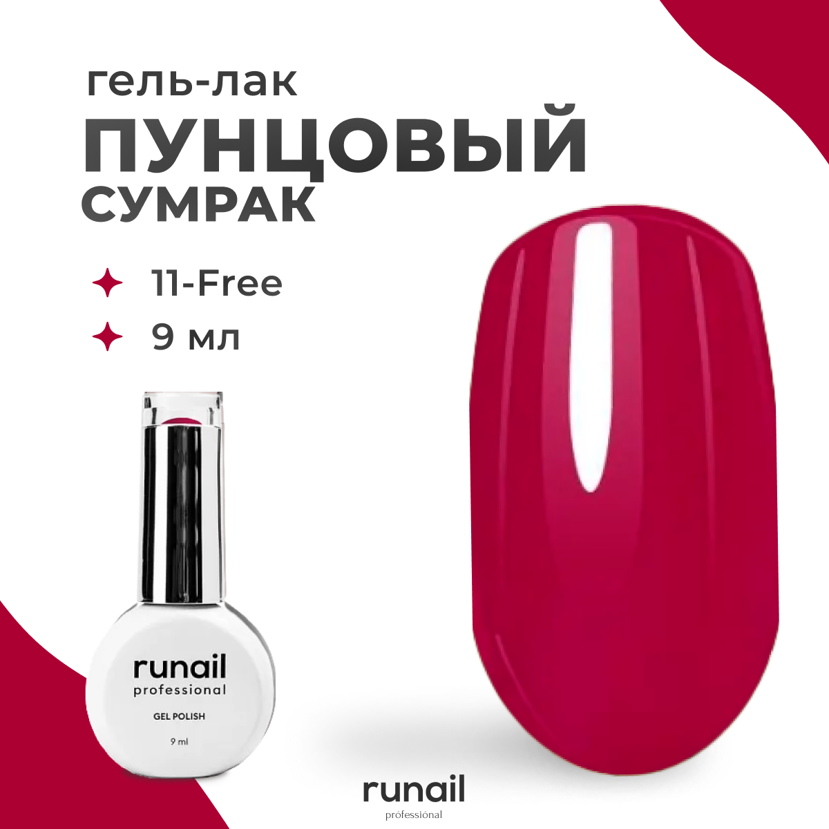

Гель-лак для ногтей Runail Professional gel polish 8880 9 мл