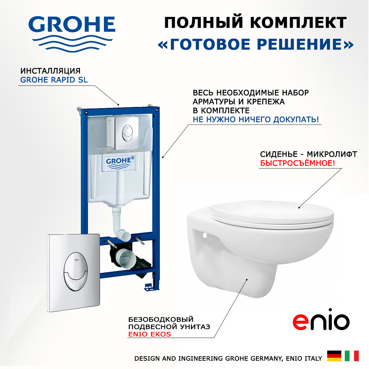 

Комплект: инсталляция Grohe Rapid SL + унитаз Ekos + кнопка хром, 553220