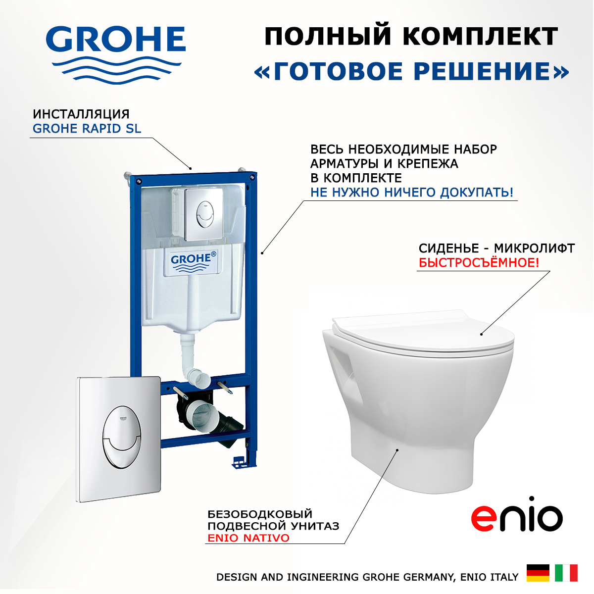 

Комплект: инсталляция Grohe Rapid SL + унитаз Nativo + кнопка хром, 553221
