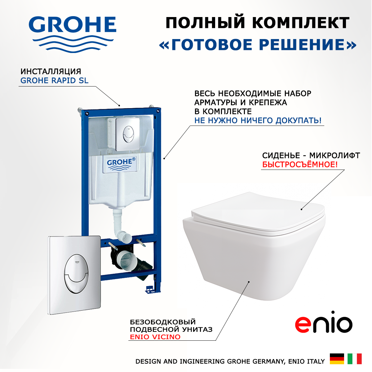 

Комплект: инсталляция Grohe Rapid SL + унитаз Vicino + кнопка хром, 553223