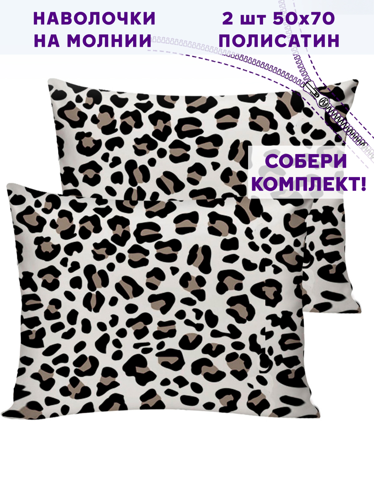 

Наволочка Simple House 2шт Panther 50х70 см, Черный