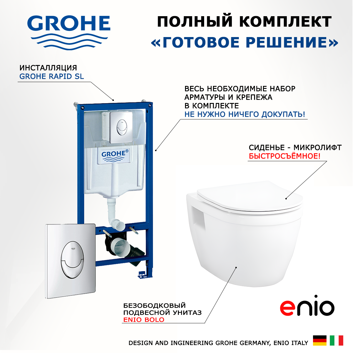 

Комплект: инсталляция Grohe Rapid SL + унитаз Bolo + кнопка хром, 553232