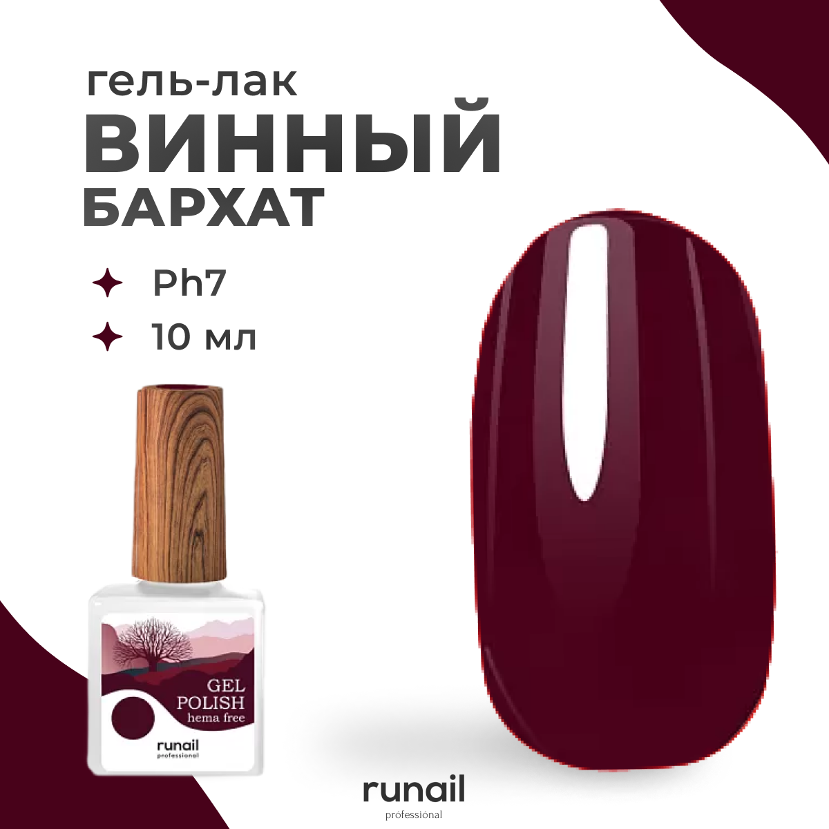 

Гель-лак для ногтей Runail Professional Gel polish hema free 8602 10 мл
