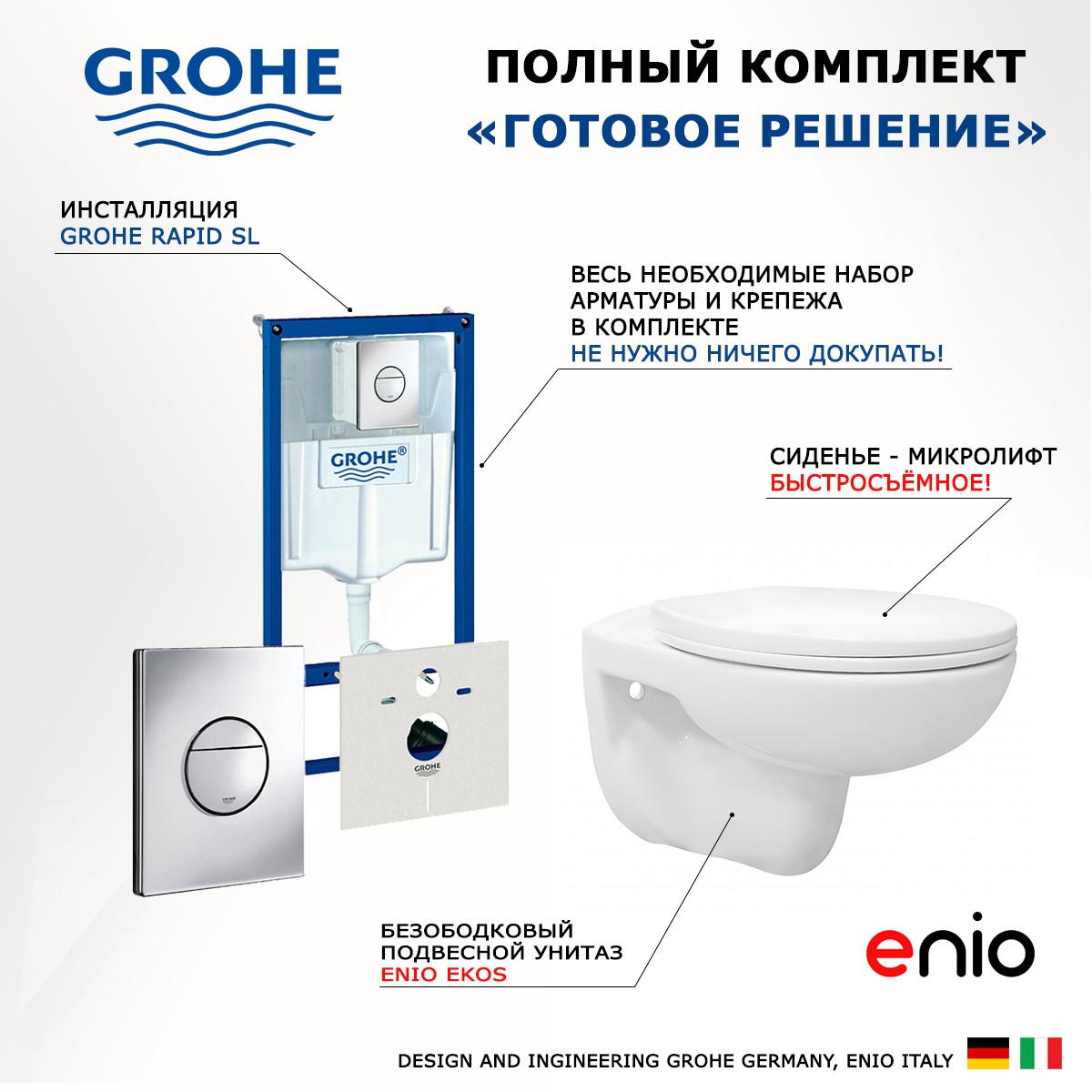 

Комплект: инсталляция Grohe Rapid SL + унитаз Ekos + кнопка хром, 553295