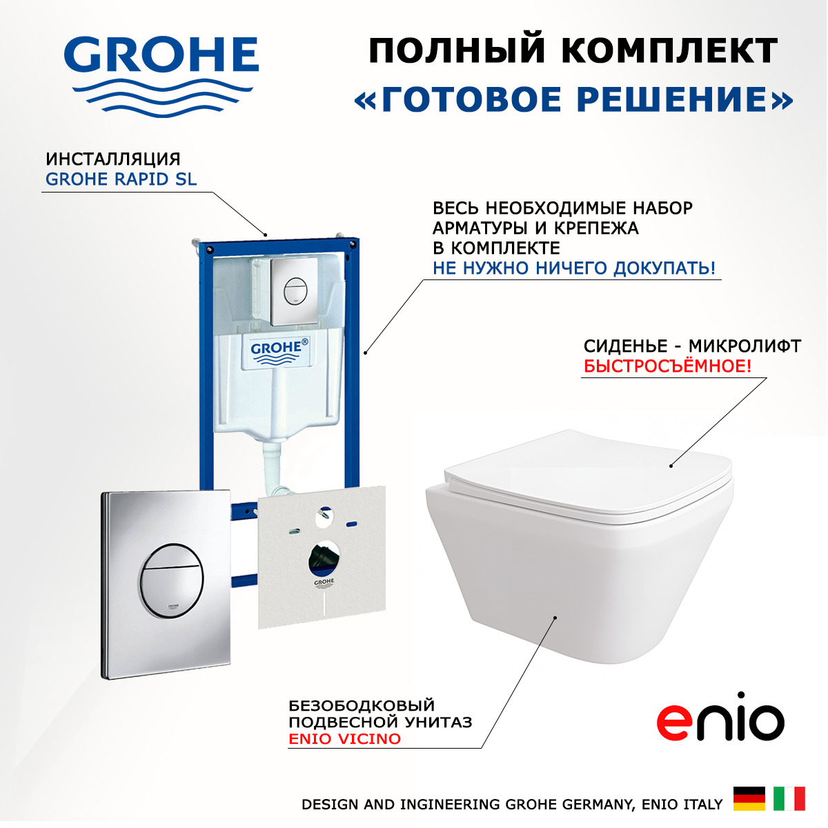 

Комплект: инсталляция Grohe Rapid SL + унитаз Vicino + кнопка хром, 553298