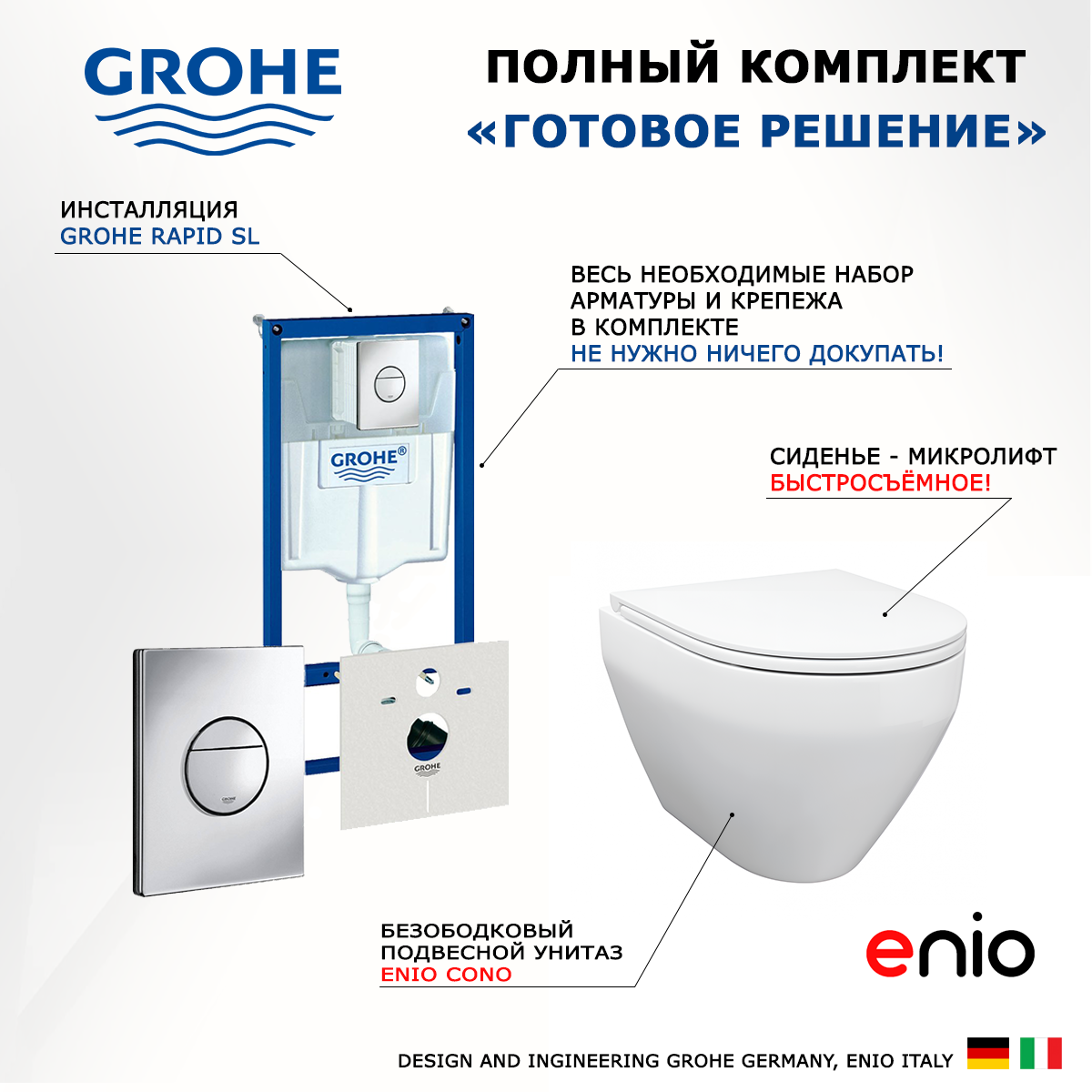 

Комплект: инсталляция Grohe Rapid SL + унитаз Cono + кнопка хром, 553299