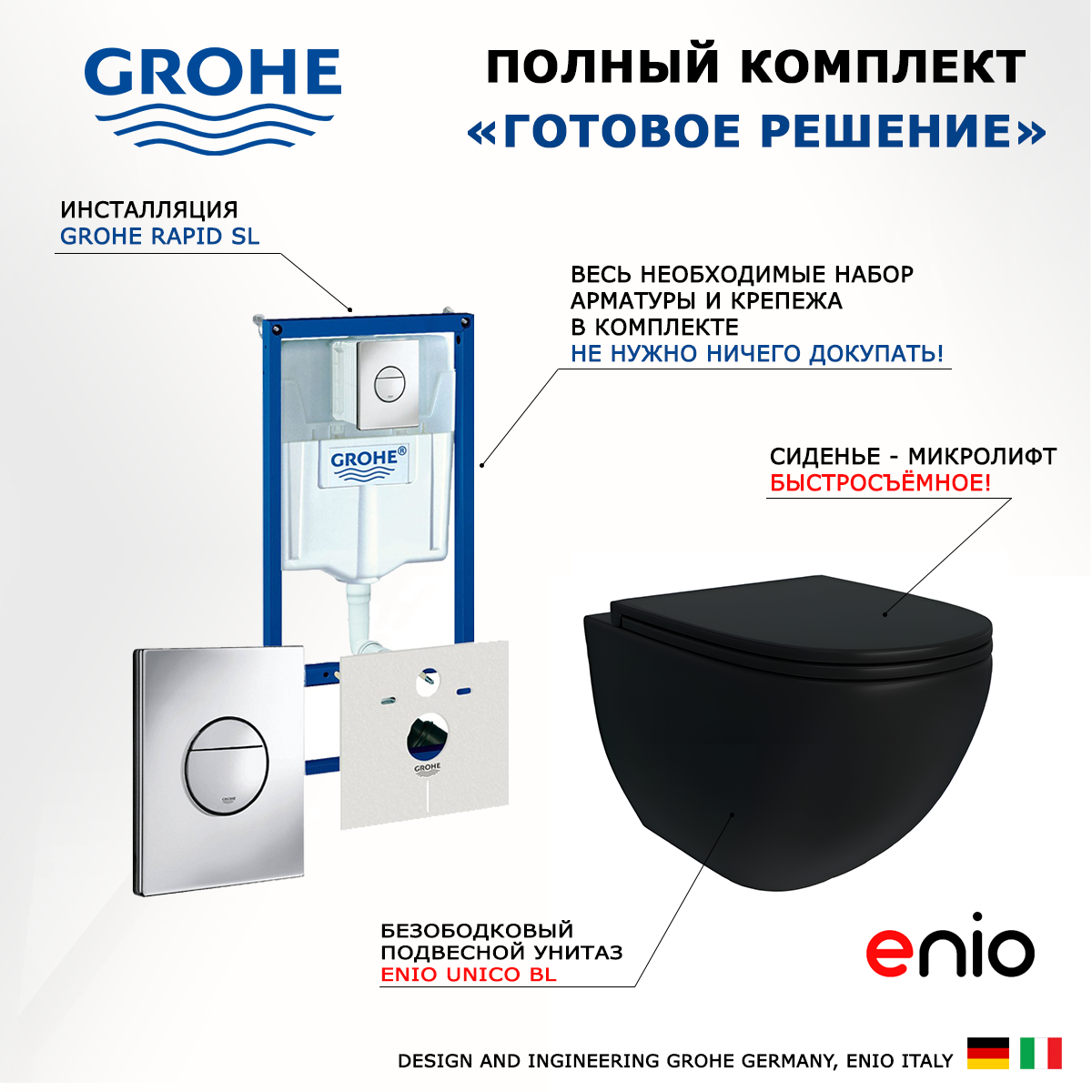 Комплект: инсталляция Grohe Rapid SL + унитаз Unico + кнопка хром, 553300