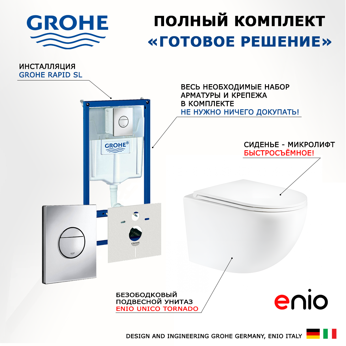 

Комплект: инсталляция Grohe Rapid SL + унитаз Unico Tornado + кнопка хром, 553301