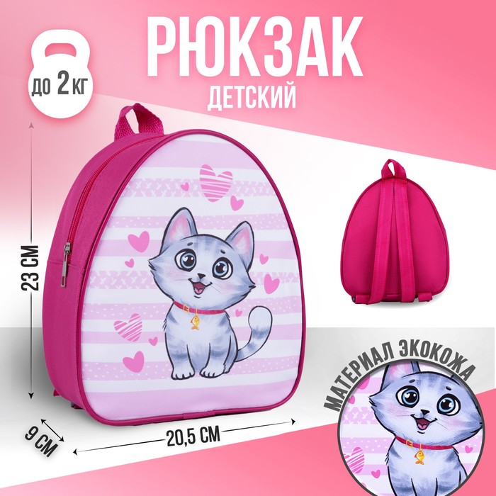 Рюкзак детский NAZAMOK, отдел на молнии, розовый