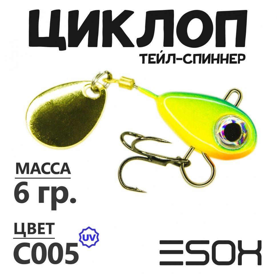 Тейл-спиннер Esox Циклоп 6 гр цвет C005 673₽