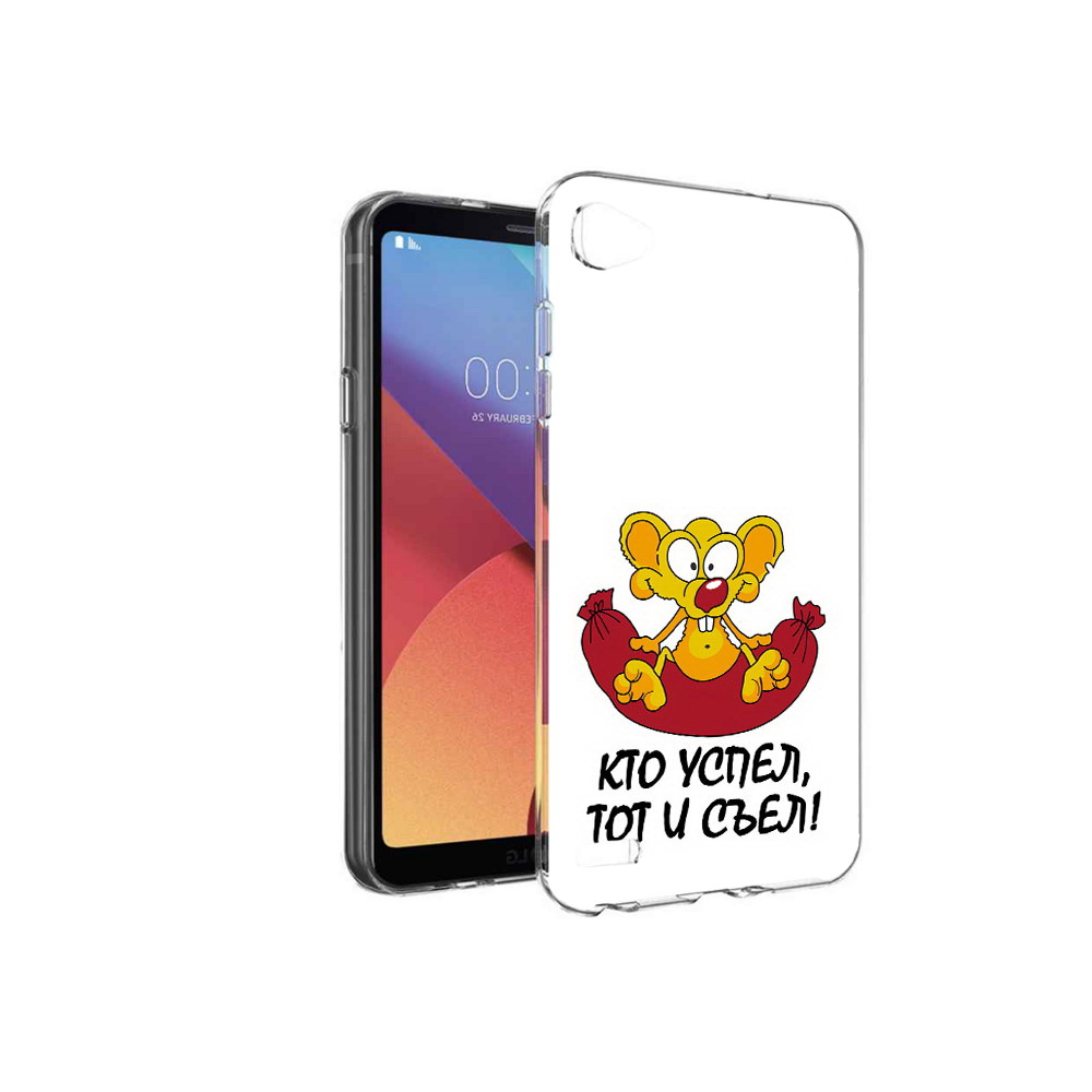 

Чехол MyPads Tocco для LG G6 mini кто успел тот и съел, Прозрачный, Tocco