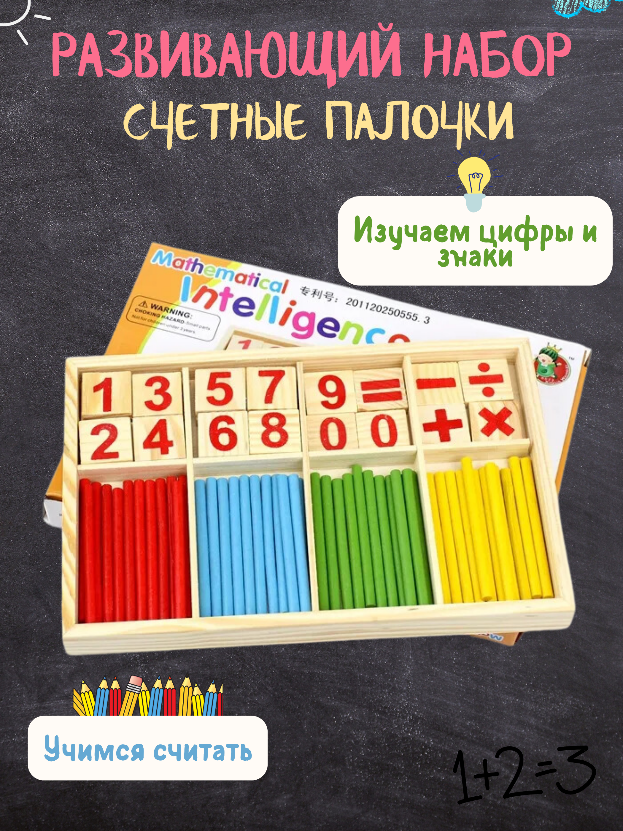

Развивающая игрушка Nano Shot Счетные палочки деревянные и Цифры-знаки, 3+