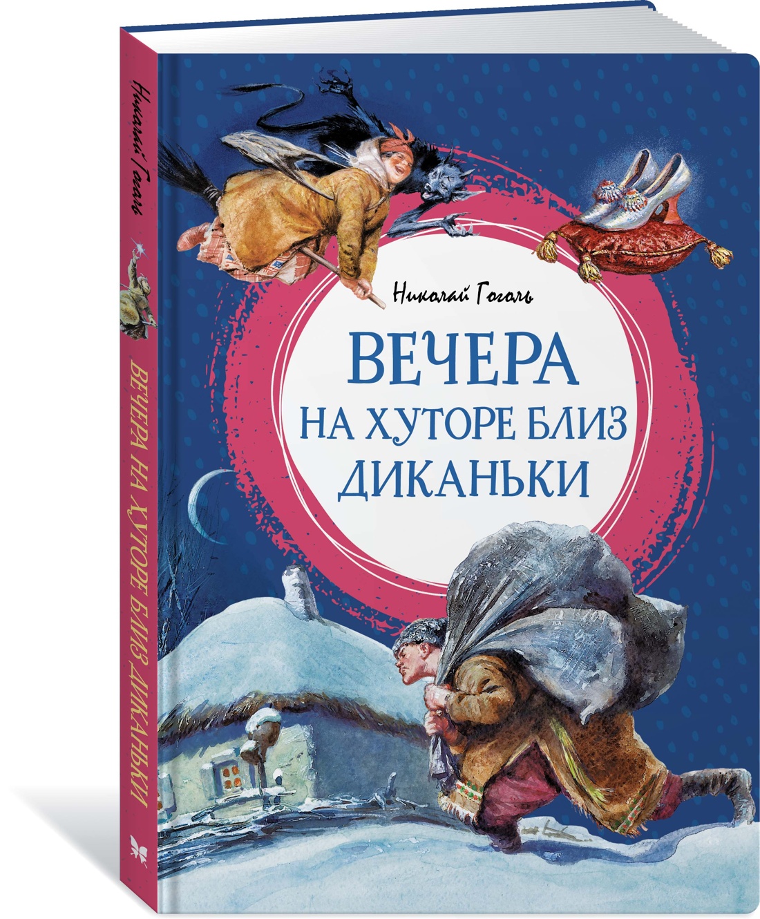 Вечера на хуторе близ Диканьки, Гоголь Н. 100066488761