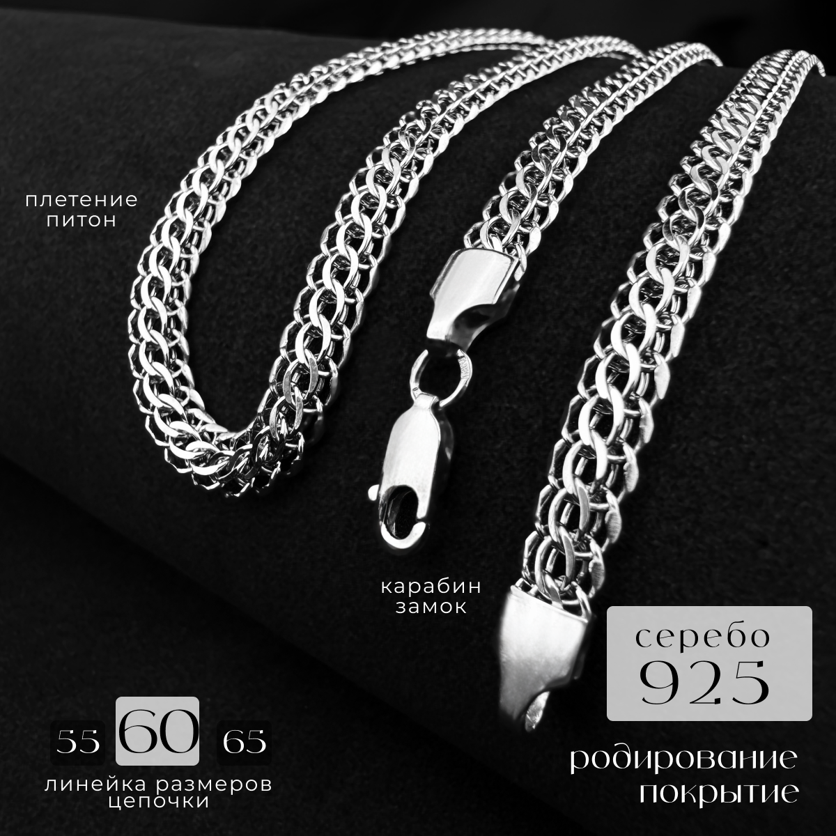 

Цепочка из серебра 60 см Вознесенский ювелирный завод ПТГр-50, ПТГр-50