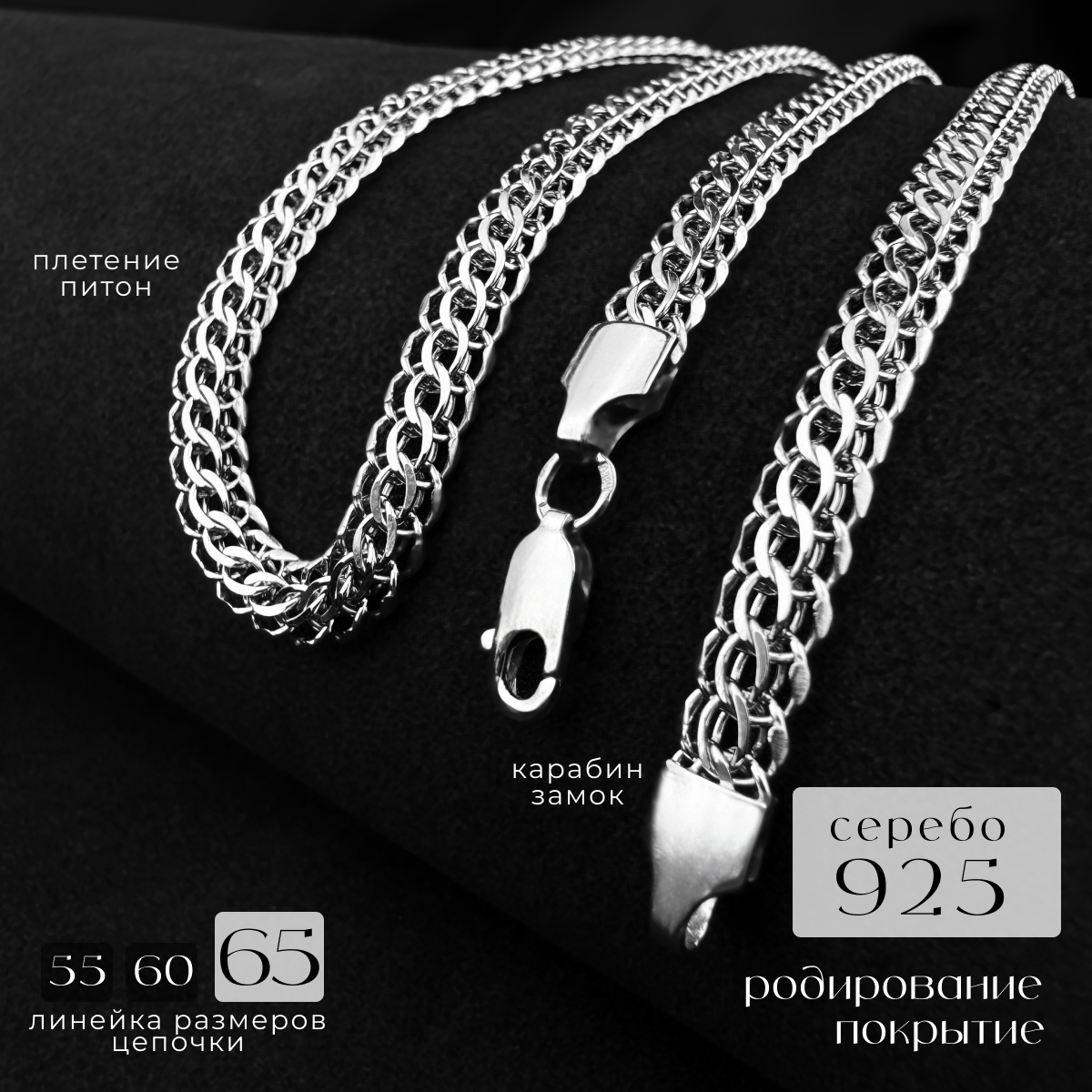 

Цепочка из серебра 65 см Вознесенский ювелирный завод ПТГр-50, ПТГр-50