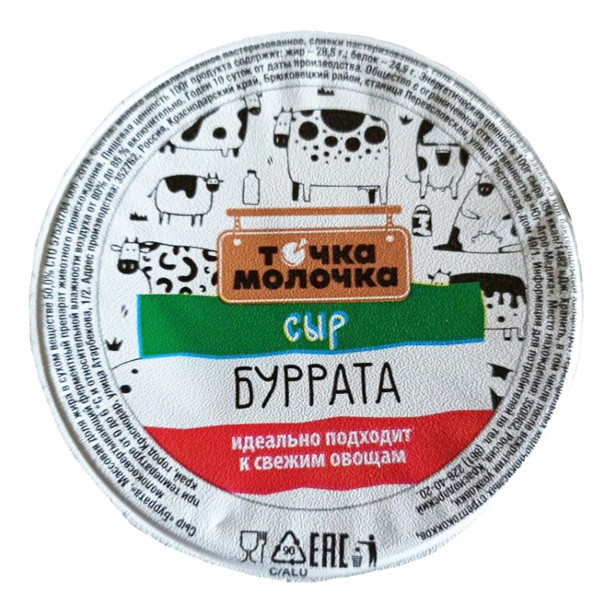 

Сыр мягкий Точка молочка Буррата 50% 340 г