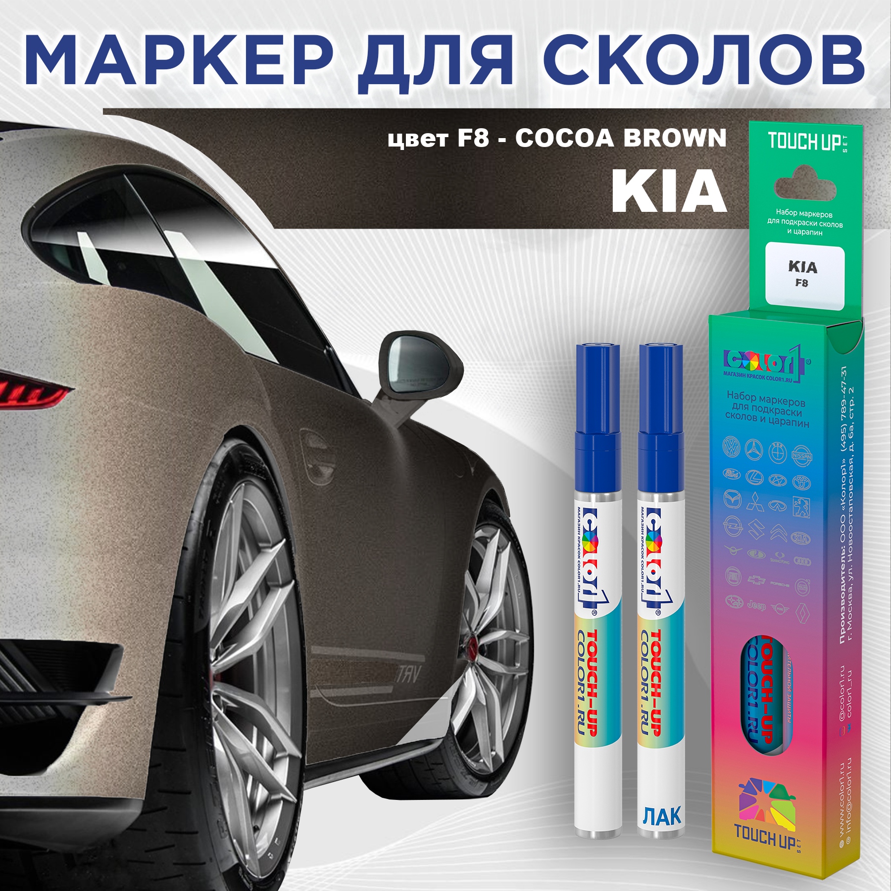 

Маркер с краской COLOR1 для KIA, цвет F8 - COCOA BROWN, Прозрачный, KIAF8COCOAMRK-1