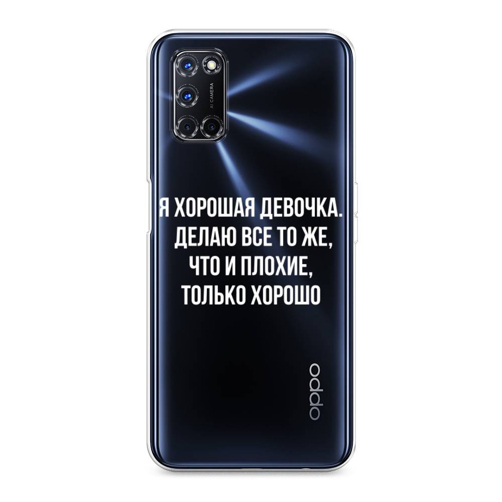 

Чехол на Oppo A52 "Хорошая девочка", Серебристый, 253250-6