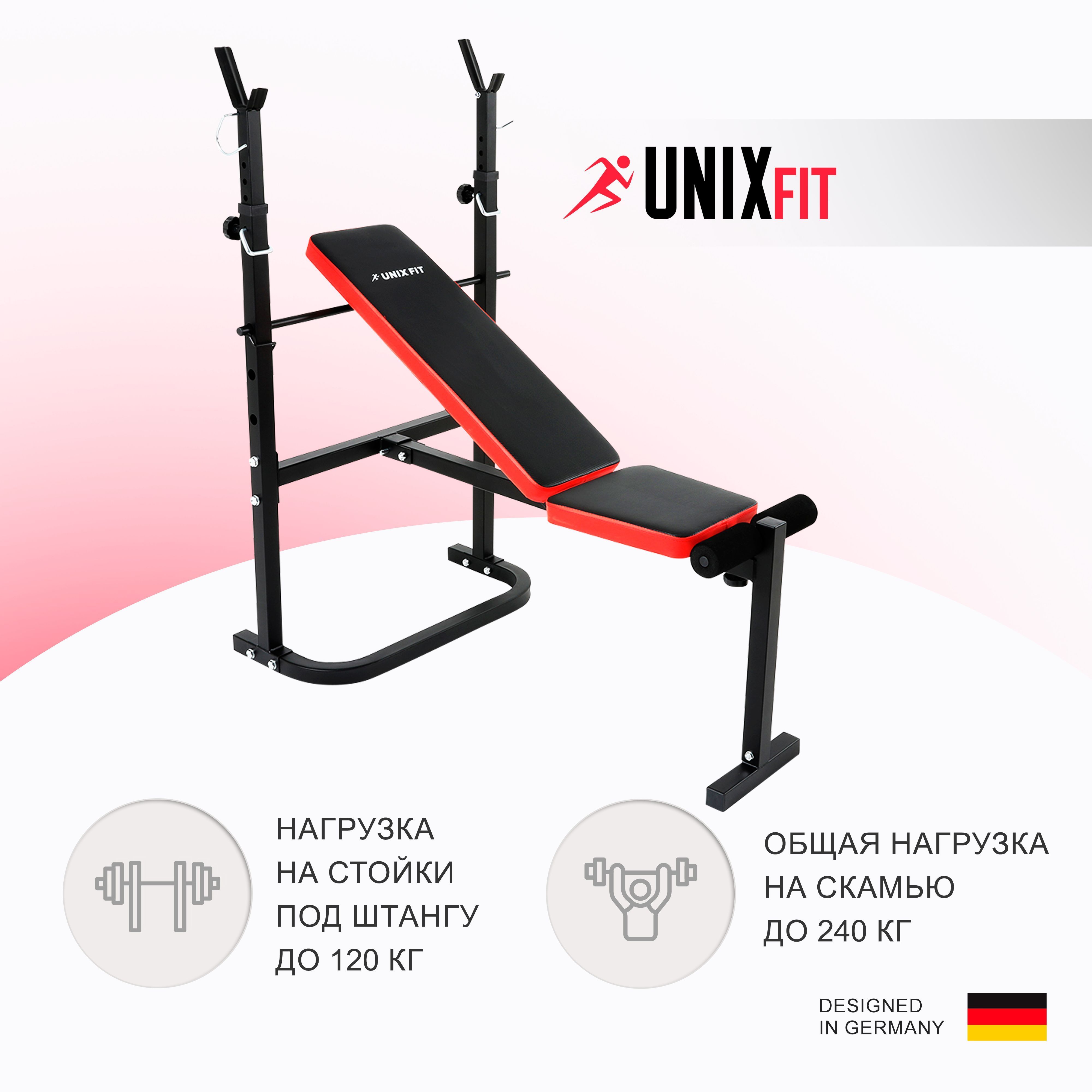 Скамья силовая со стойками UNIX Fit BENCH 120 регулируемая, cкладная