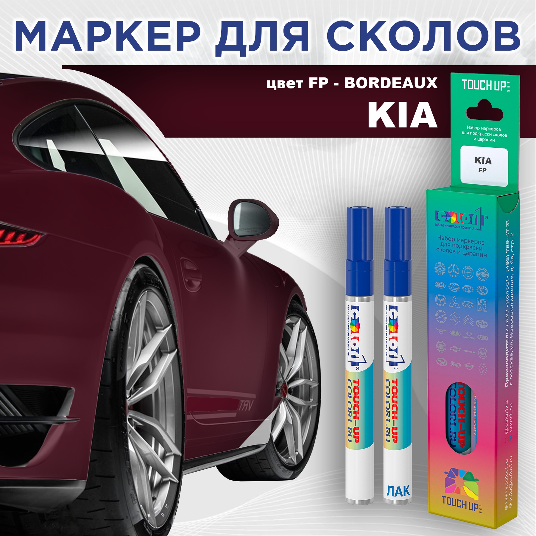 

Маркер с краской COLOR1 для KIA, цвет FP - BORDEAUX, Прозрачный, KIAFPBORDEAUXMRK-1