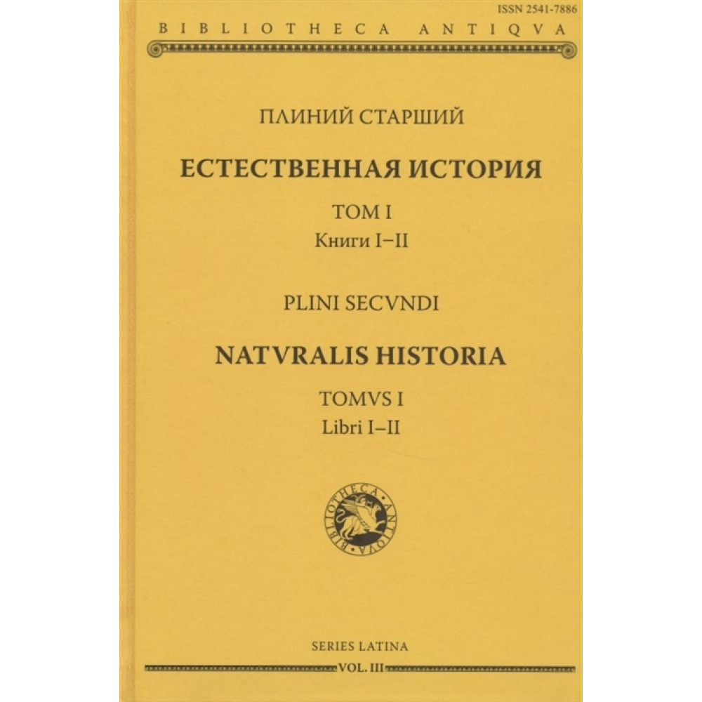 

Естественная история Том I