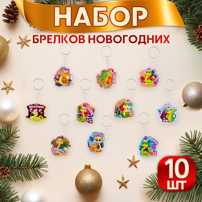 

Комплект брелоков женский Дарим Красиво 10748125 разноцветный, 10748125