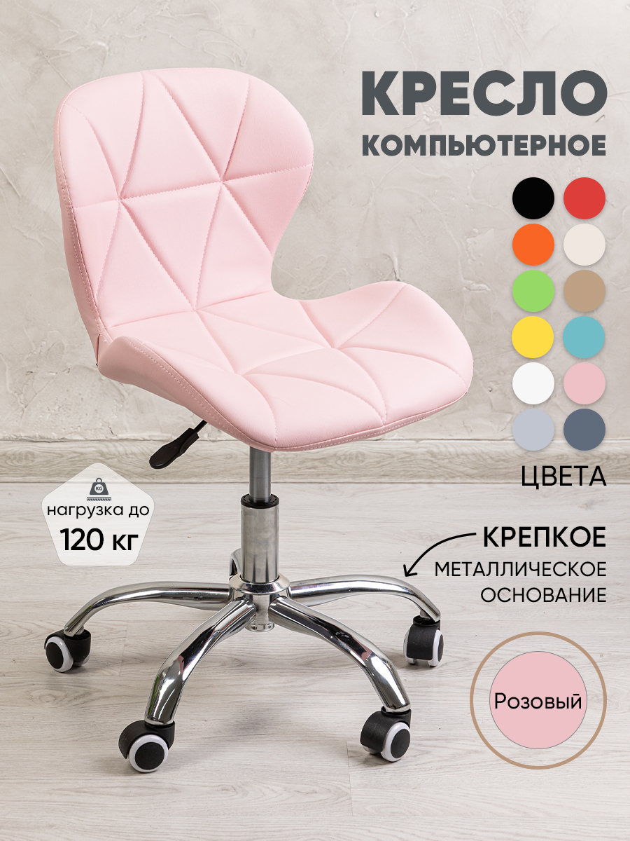 

Компьютерное офисное кресло на колесиках Gemlux GL-HC003-1741, Розовый, GL-HC003
