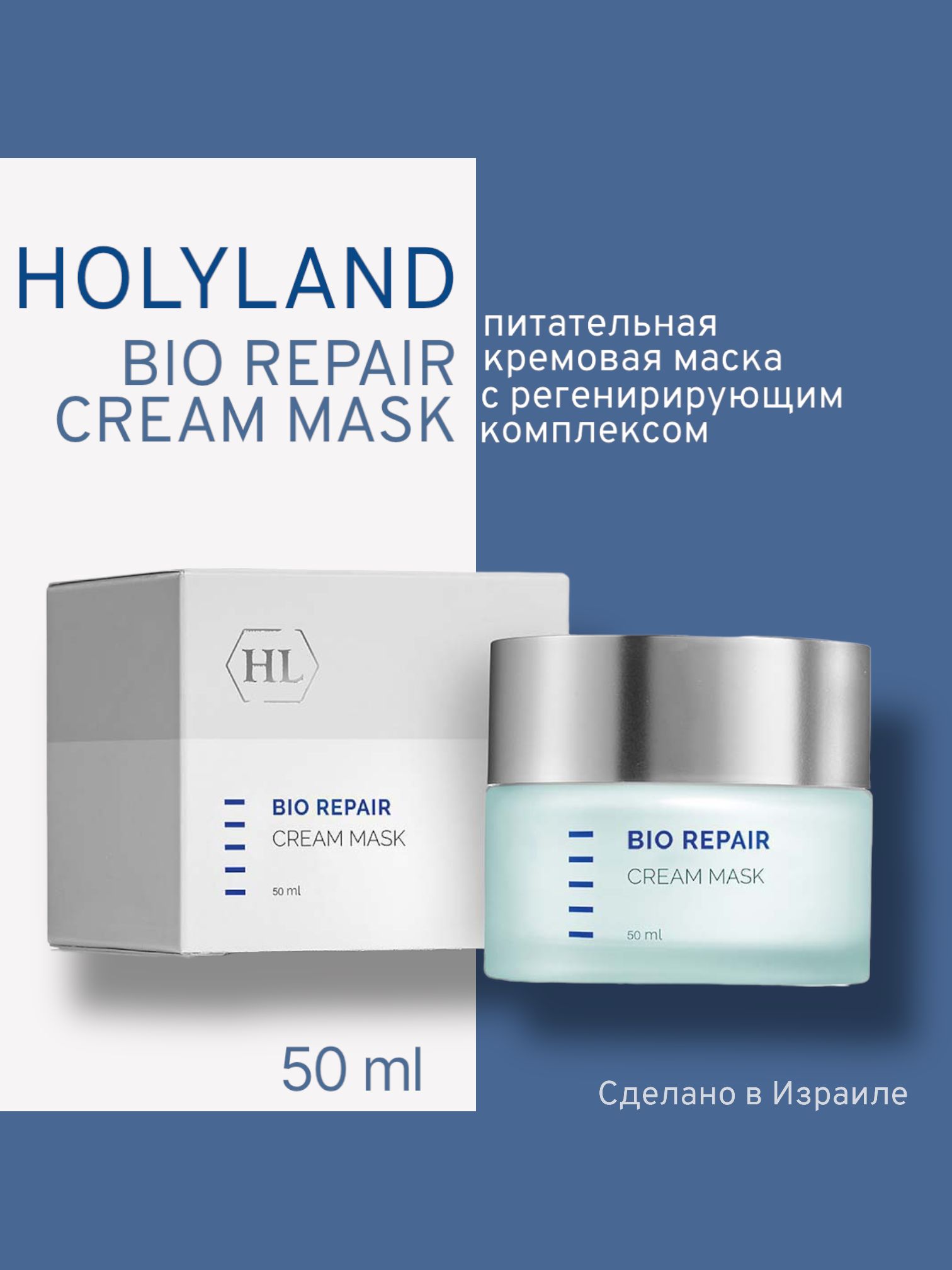 

Маска Косметическая Holy Land Bio Repair Cream Mask 50 Мл, Holy Land BIO REPAIR CREAM MASK 50 мл