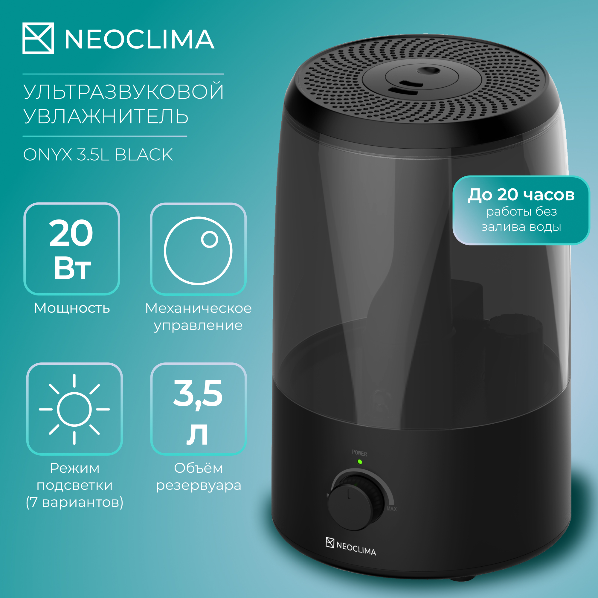 Воздухоувлажнитель NeoClima ONYX 3.5 L черный