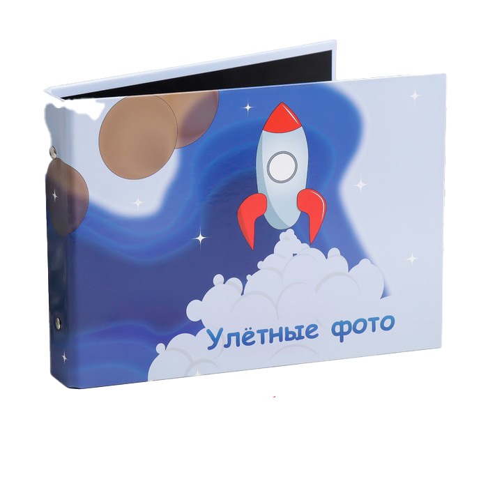 

Фотоальбом 25 листов (уголки+кольца) "Ракета. Улётные фото" 19х27х3 см, Белый;голубой