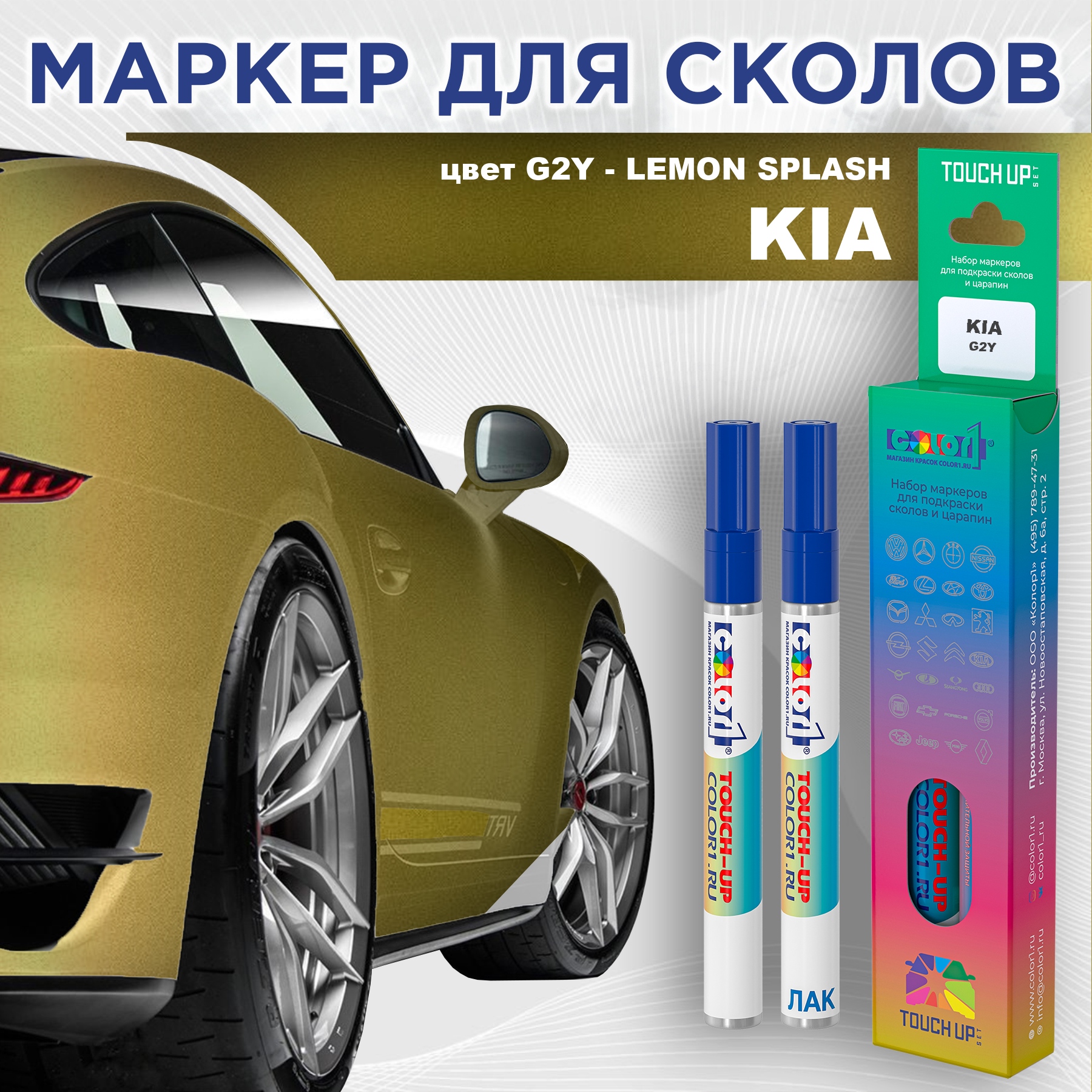 

Маркер с краской COLOR1 для KIA, цвет G2Y - LEMON SPLASH, Прозрачный, KIAG2YLEMONMRK-1