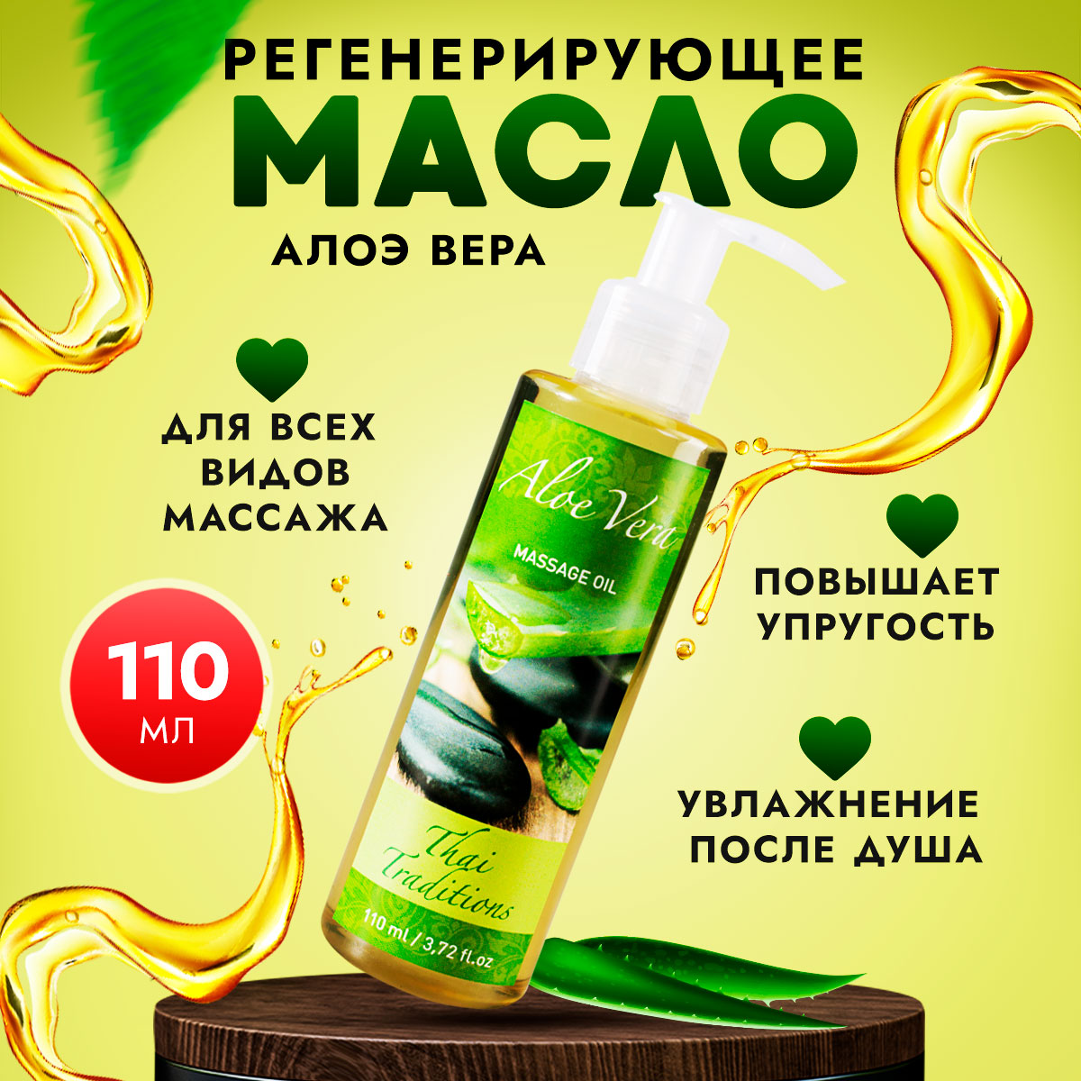 Масло для массажа тела Thai Traditions натуральное массажное для сухой кожи Алоэ 110 мл 740₽