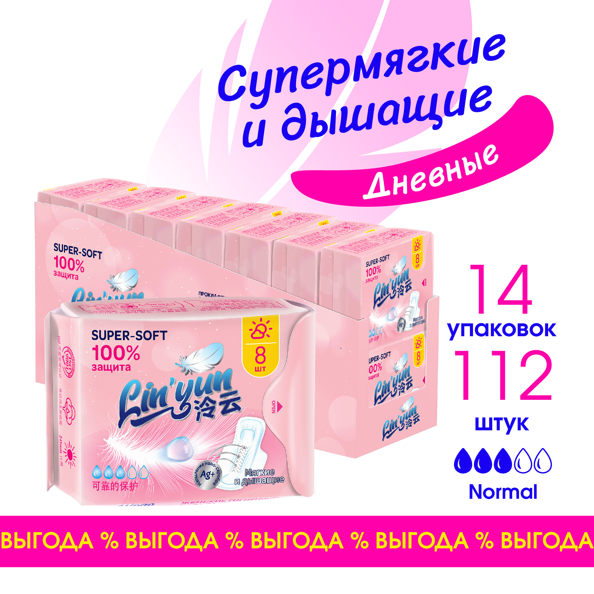 Прокладки женские одноразовые Lin'yun дневные, 14 упаковок по 8 шт летние подмышки потовые прокладки подмышек дезодоранты наклейки поглощающие одноразовые антиперспиранты