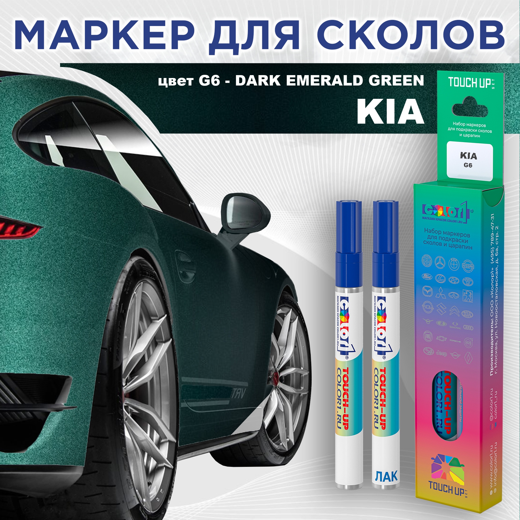 

Маркер с краской COLOR1 для KIA, цвет G6 - DARK EMERALD GREEN, Прозрачный, KIAG6DARKMRK-1