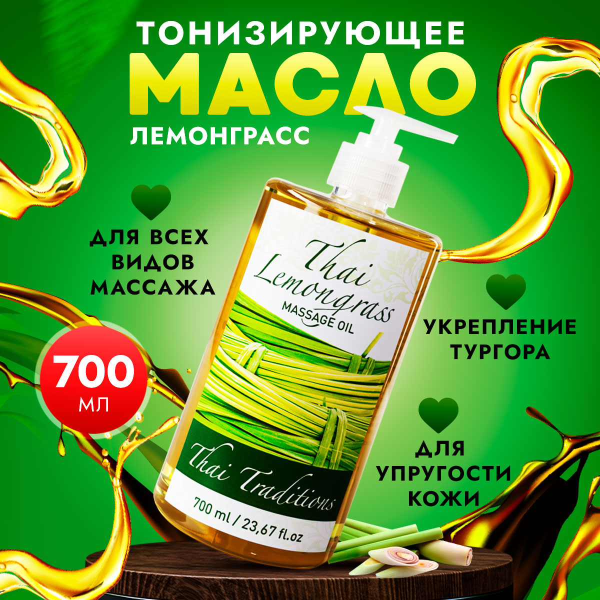 Масло для массажа тела Thai Traditions увлажняющее профессиональное Лемонграсс 700 мл 3690₽