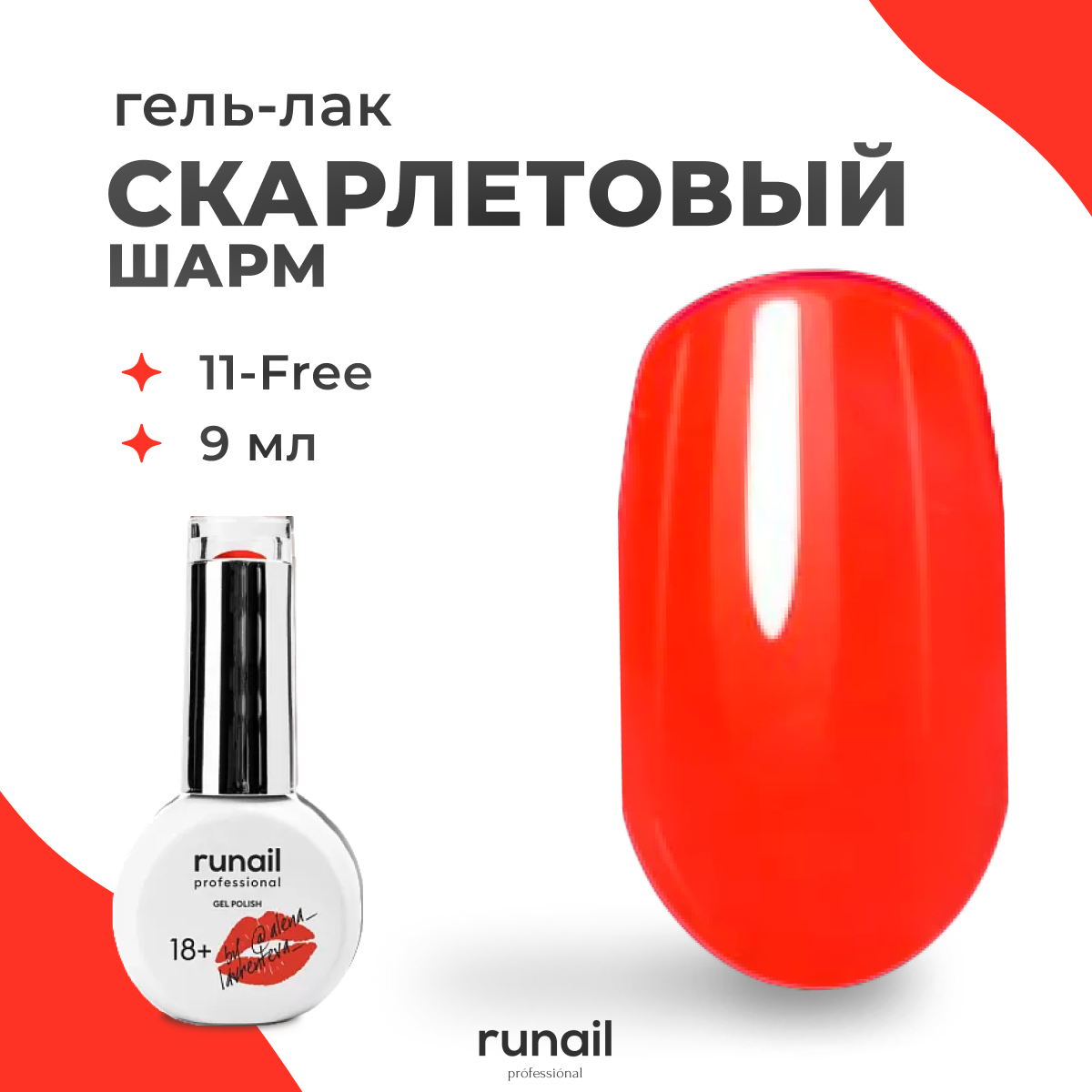 

Гель-лак для ногтей Runail Professional gel polish 8891 9 мл