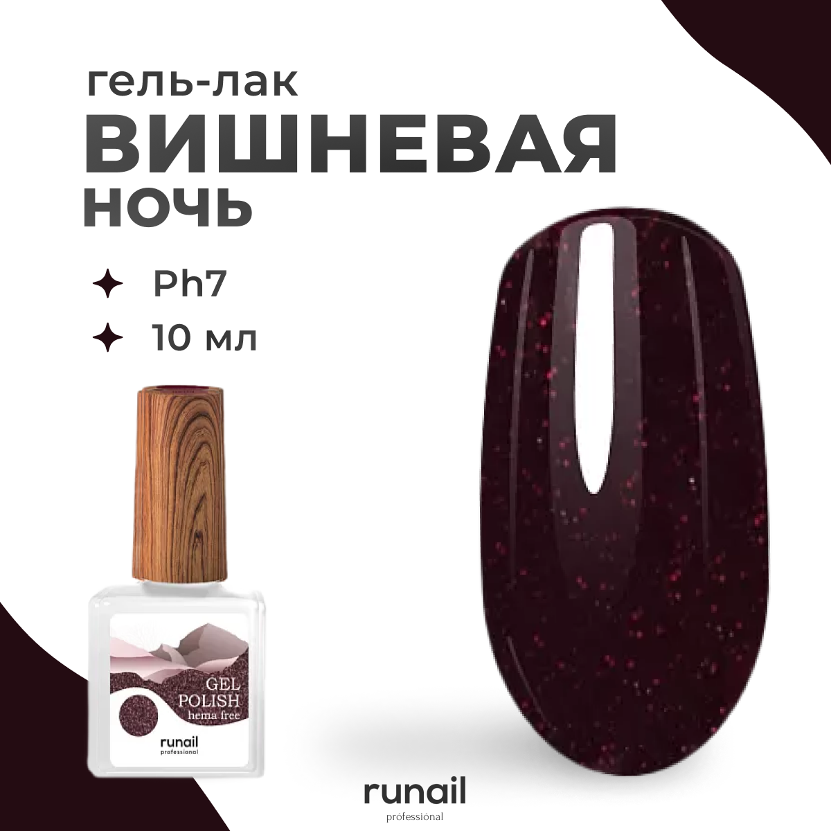 

Гель-лак для ногтей Runail Professional Gel polish hema free 8603 10 мл