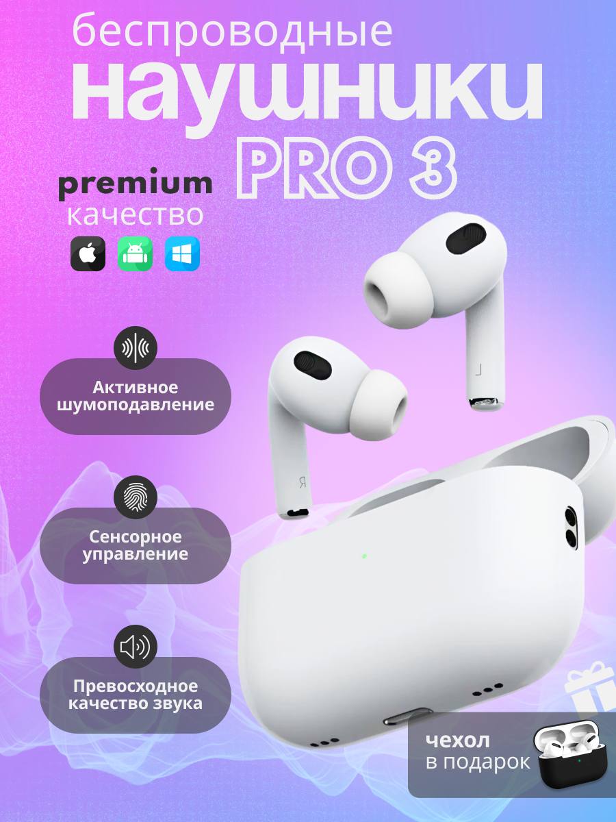 Беспроводные наушники NoBrand Pro 3 White (2121488)