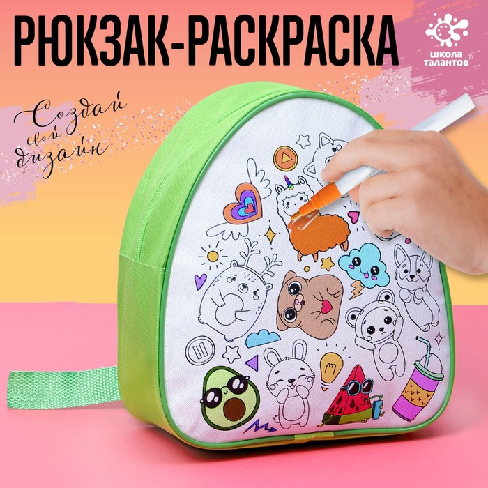

Рюкзак раскраска Стикеры