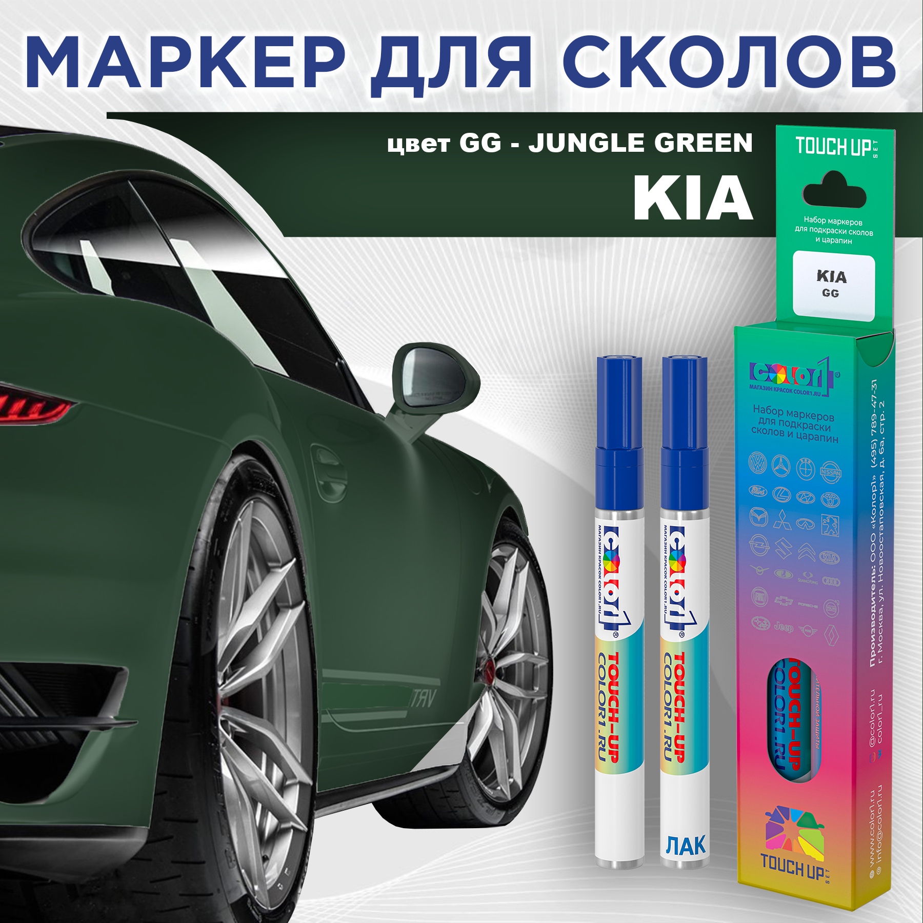

Маркер с краской COLOR1 для KIA, цвет GG - JUNGLE GREEN, Прозрачный, KIAGGJUNGLEMRK-1