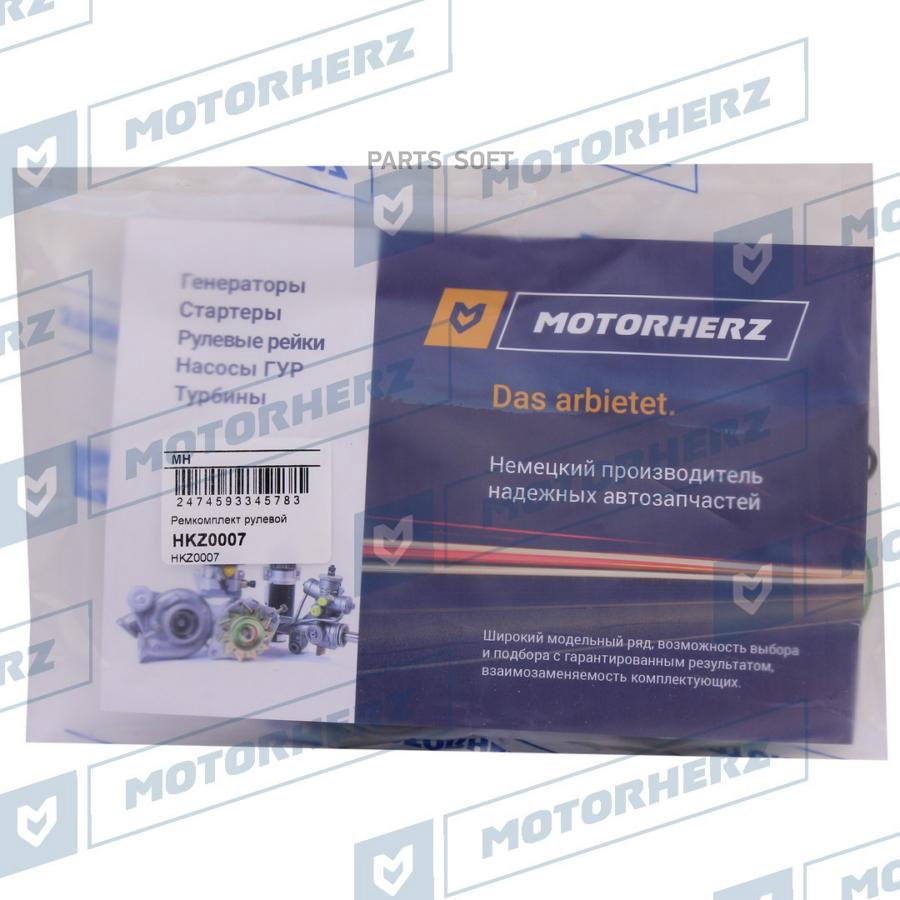 

Ремкомплект Рулевой Рейки Motorherz арт. HKZ0007