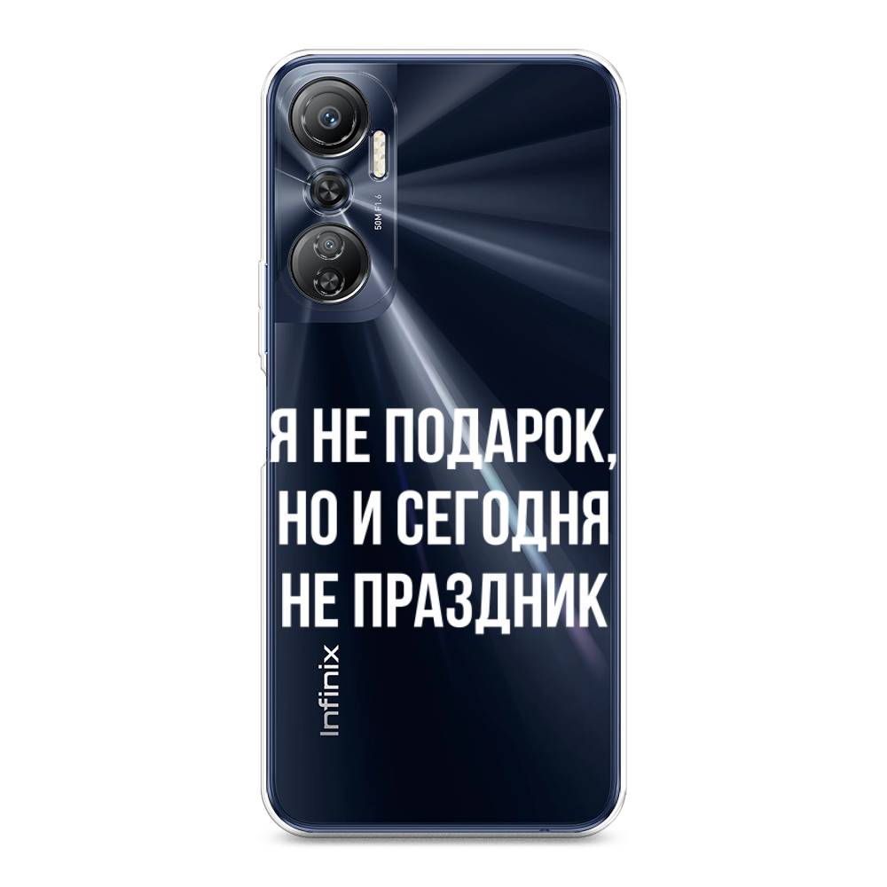 

Чехол Awog на Infinix Hot 20 4G "Я не подарок", Серый;белый;прозрачный, 3103150-6