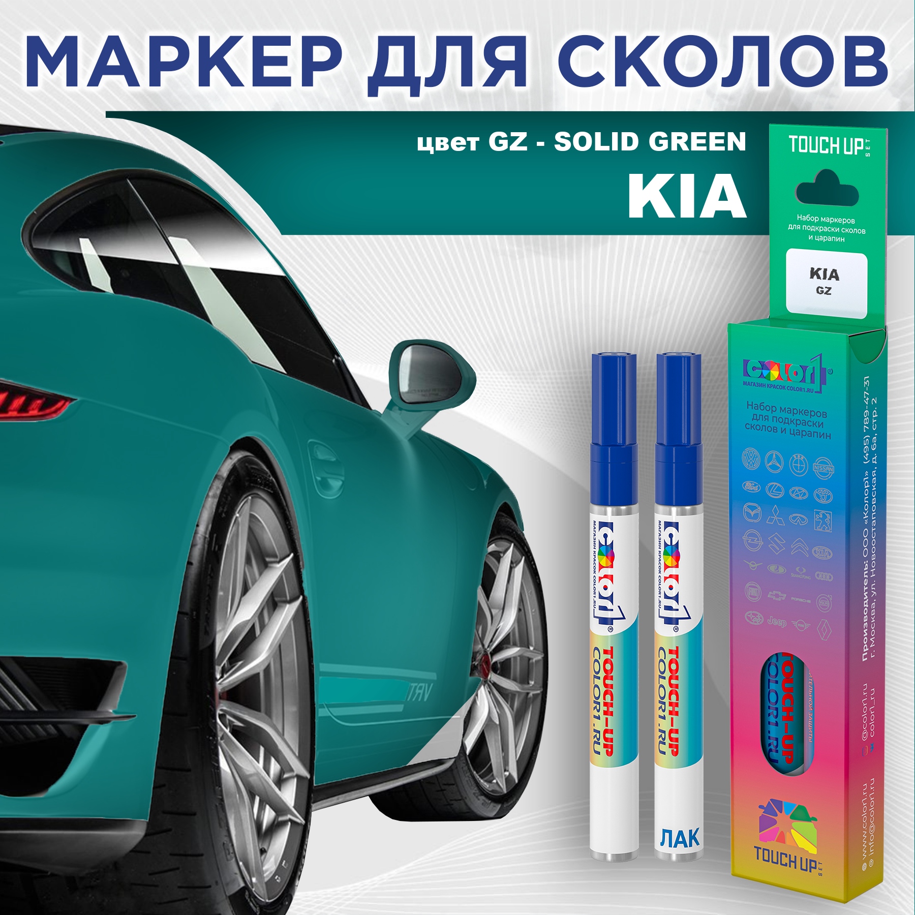 

Маркер с краской COLOR1 для KIA, цвет GZ - SOLID GREEN, Прозрачный, KIAGZSOLIDMRK-1