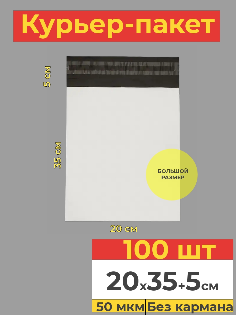 

Курьерский пакет с клеевым клапаном Va-upak, 20х35+5см, 100 шт, Белый, КУРПАК2035